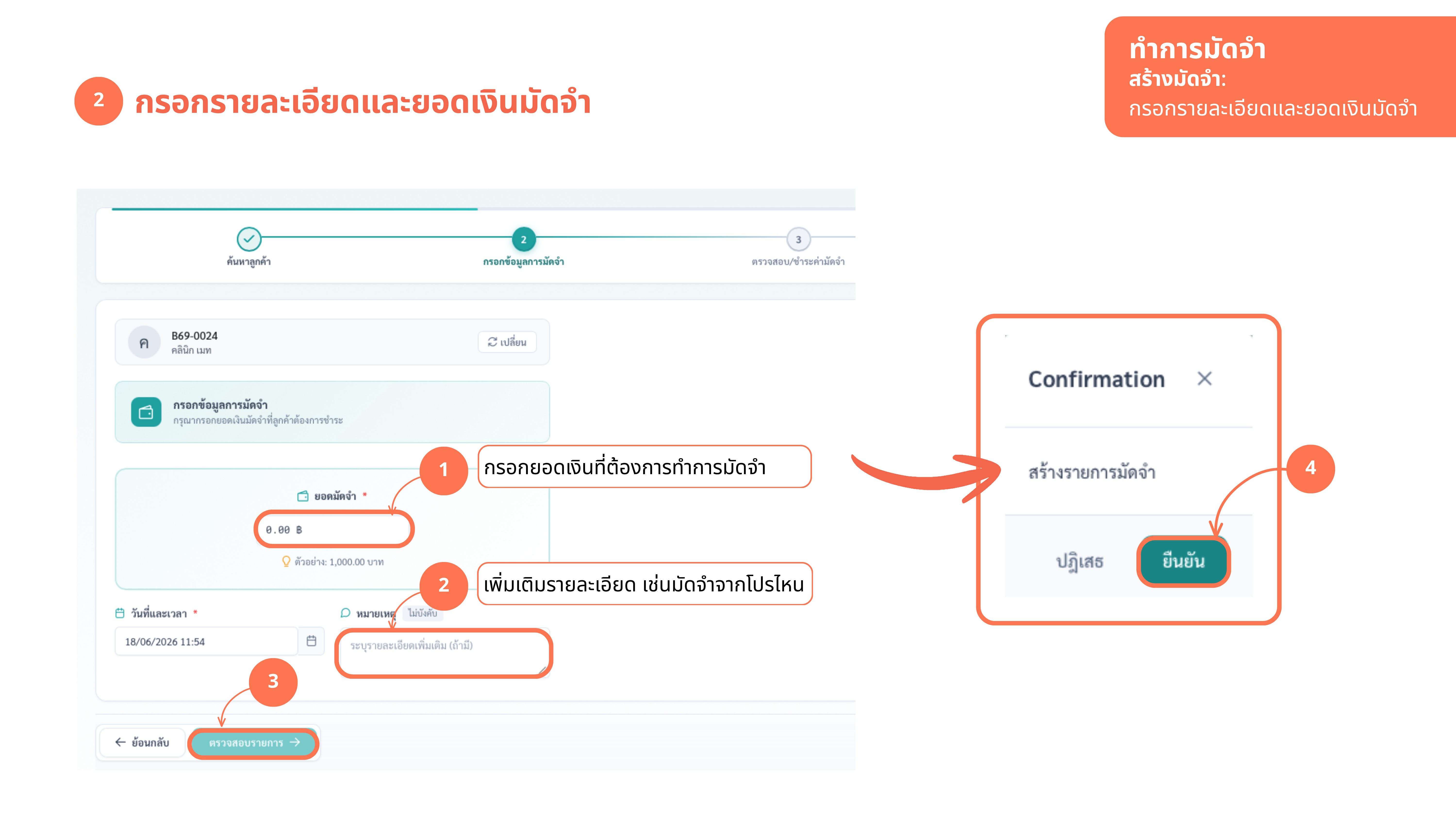 รับมัดจำ (สาขา) — ภาพที่ 3